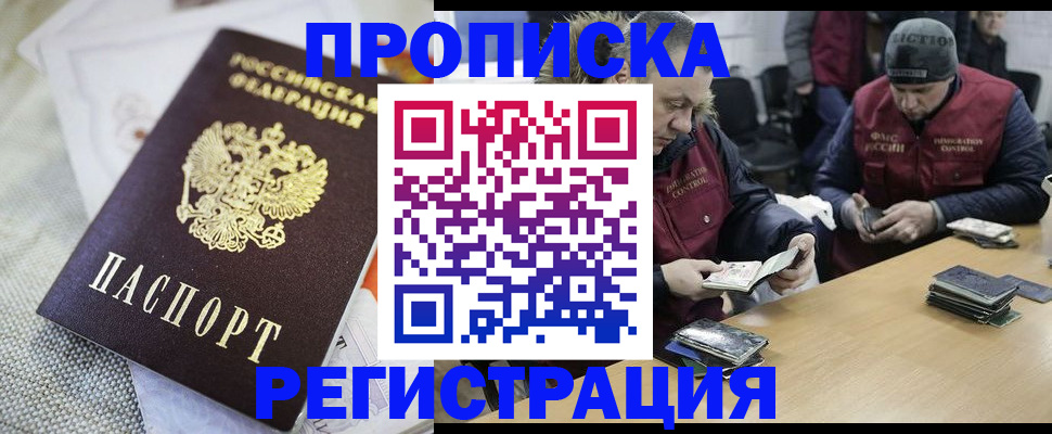 прописка в квартире в Черемхово