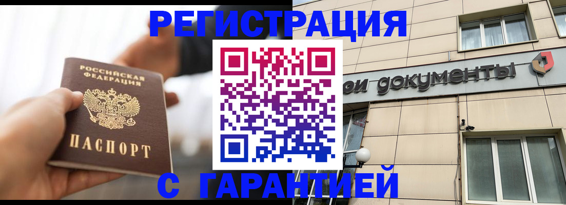 временная регистрация гарантия в Черемхово