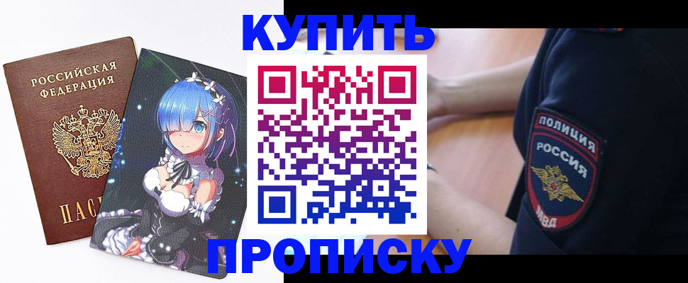 прописка в Черемхово