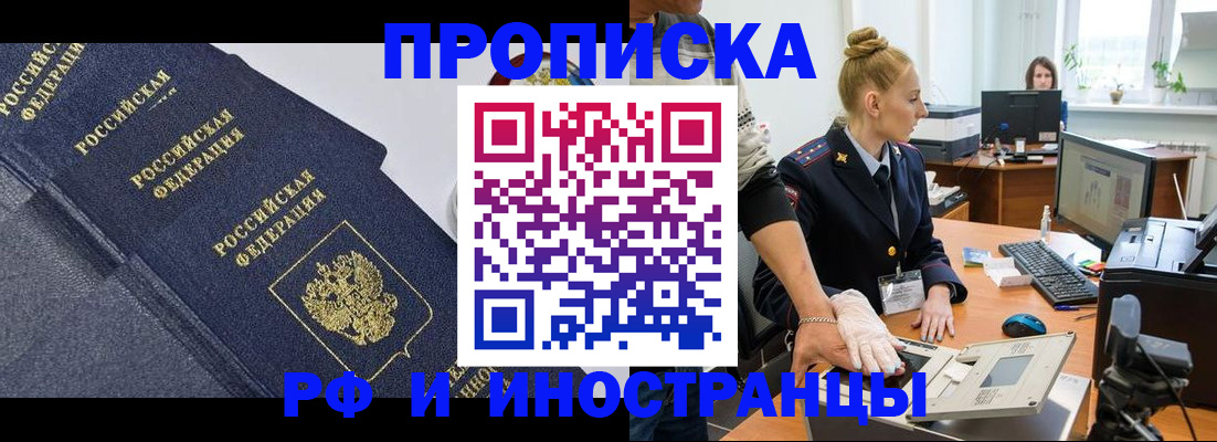 временная регистрация в квартире в Черемхово