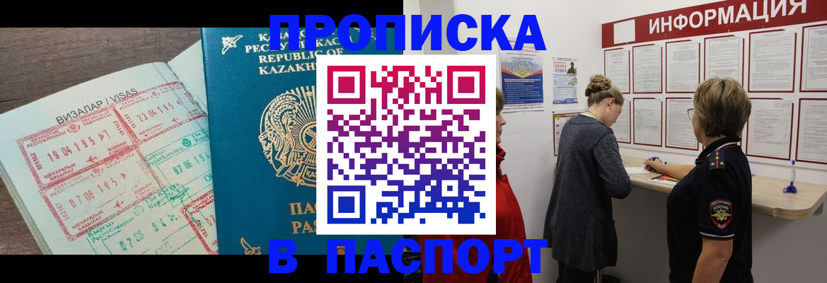 прописка в Черемхово